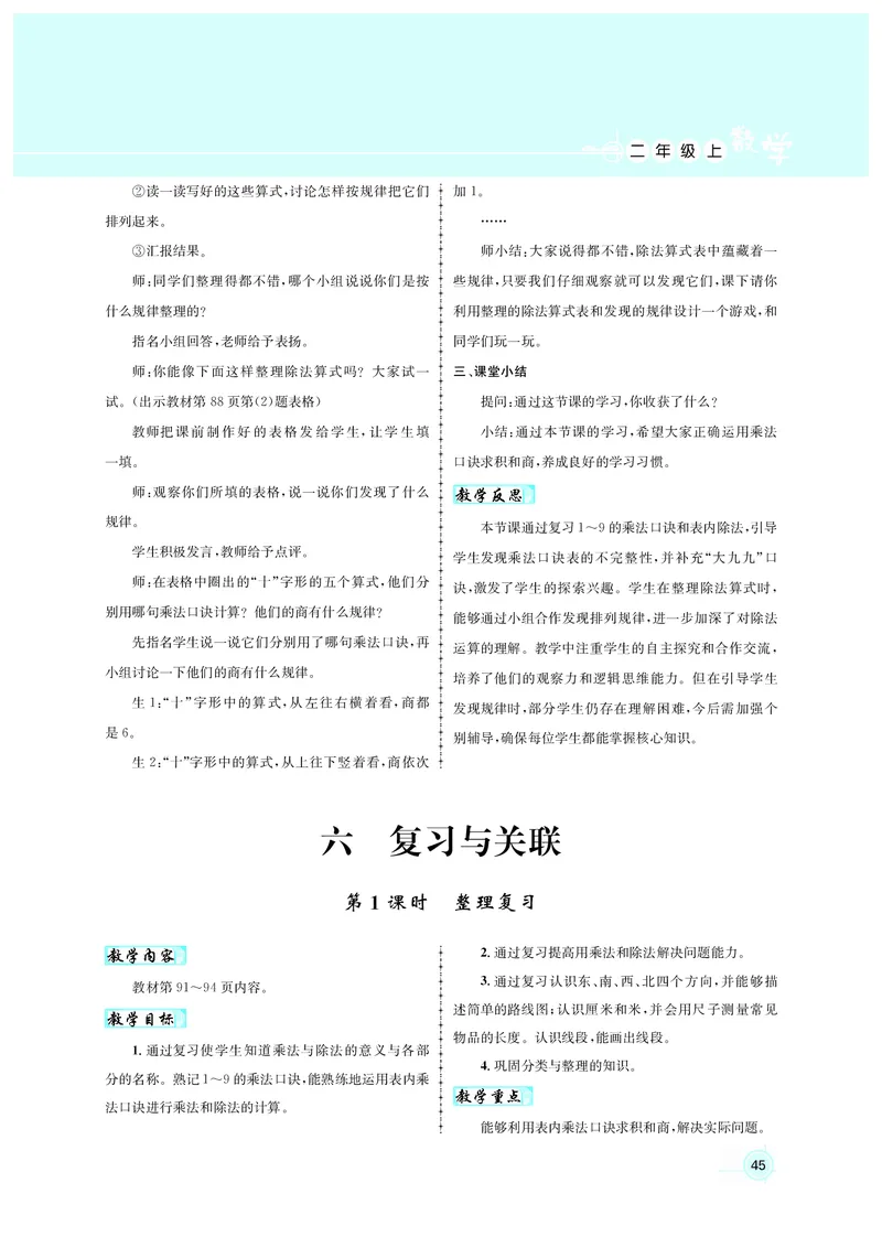 教案二数人教_小学数学人教版单独教案（1-6上下册）_《名师测控教案》1-6上下册（26春）_1-6上册_2年级上册（25秋）