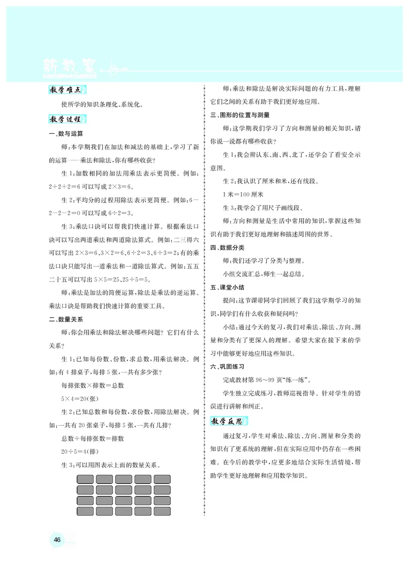 教案二数人教_小学数学人教版单独教案（1-6上下册）_《名师测控教案》1-6上下册（26春）_1-6上册_2年级上册（25秋）