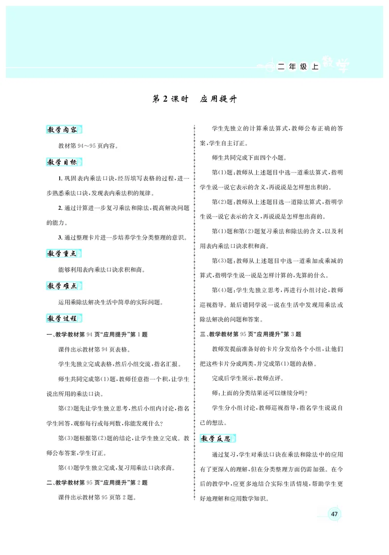 教案二数人教_小学数学人教版单独教案（1-6上下册）_《名师测控教案》1-6上下册（26春）_1-6上册_2年级上册（25秋）