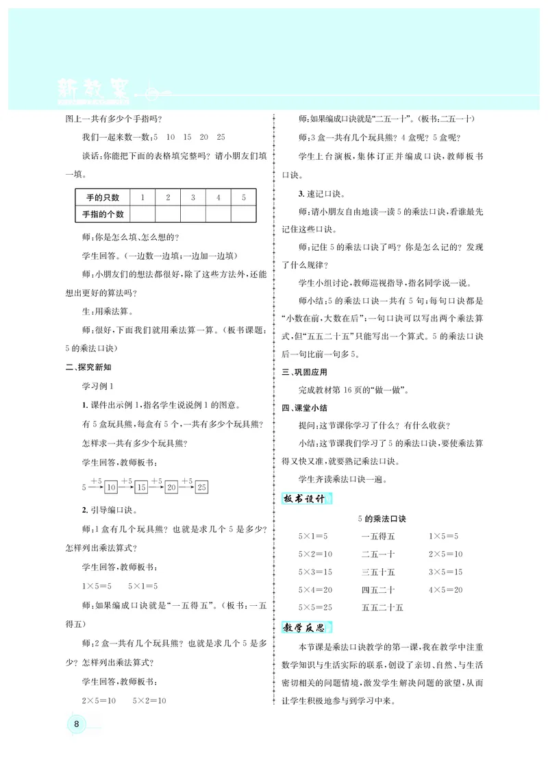 教案二数人教_小学数学人教版单独教案（1-6上下册）_《名师测控教案》1-6上下册（26春）_1-6上册_2年级上册（25秋）