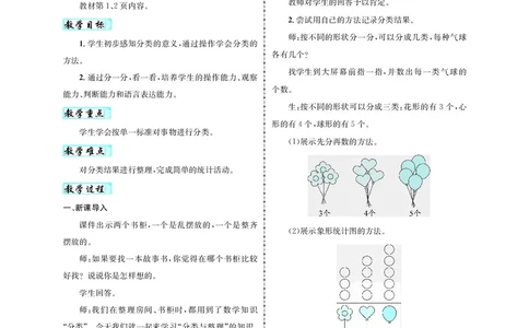教案二数人教_小学数学人教版单独教案（1-6上下册）_《名师测控教案》1-6上下册（26春）_1-6上册_2年级上册（25秋）