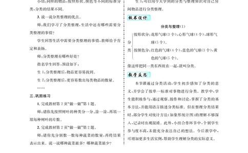 教案二数人教_小学数学人教版单独教案（1-6上下册）_《名师测控教案》1-6上下册（26春）_1-6上册_2年级上册（25秋）
