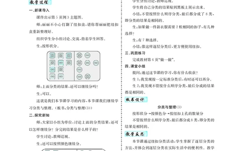 教案二数人教_小学数学人教版单独教案（1-6上下册）_《名师测控教案》1-6上下册（26春）_1-6上册_2年级上册（25秋）