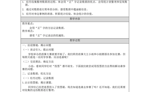 1.2数据收集和整理(第2课时)教学设计_小学数学人教版单独教案（1-6上下册）_《智慧教育教案》1-6上下册（25秋）_1-6下册_2年级下册（教案）新插图_第1单元数据收集和整理