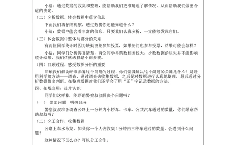 1.2数据收集和整理(第2课时)教学设计_小学数学人教版单独教案（1-6上下册）_《智慧教育教案》1-6上下册（25秋）_1-6下册_2年级下册（教案）新插图_第1单元数据收集和整理