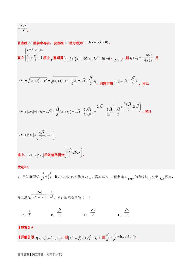 素养拓展31圆锥曲线中焦半径和焦点弦公式的应用（解析版）_新高考复习资料_2024年新高考资料_一轮复习资料_一轮复习讲义&mdash;素养拓展（精讲+精练）（新高考通用）