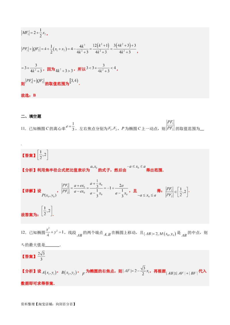 素养拓展31圆锥曲线中焦半径和焦点弦公式的应用（解析版）_新高考复习资料_2024年新高考资料_一轮复习资料_一轮复习讲义&mdash;素养拓展（精讲+精练）（新高考通用）