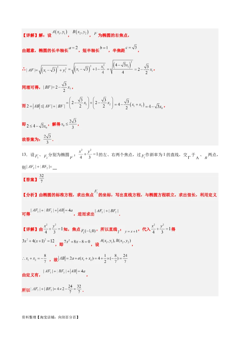 素养拓展31圆锥曲线中焦半径和焦点弦公式的应用（解析版）_新高考复习资料_2024年新高考资料_一轮复习资料_一轮复习讲义&mdash;素养拓展（精讲+精练）（新高考通用）