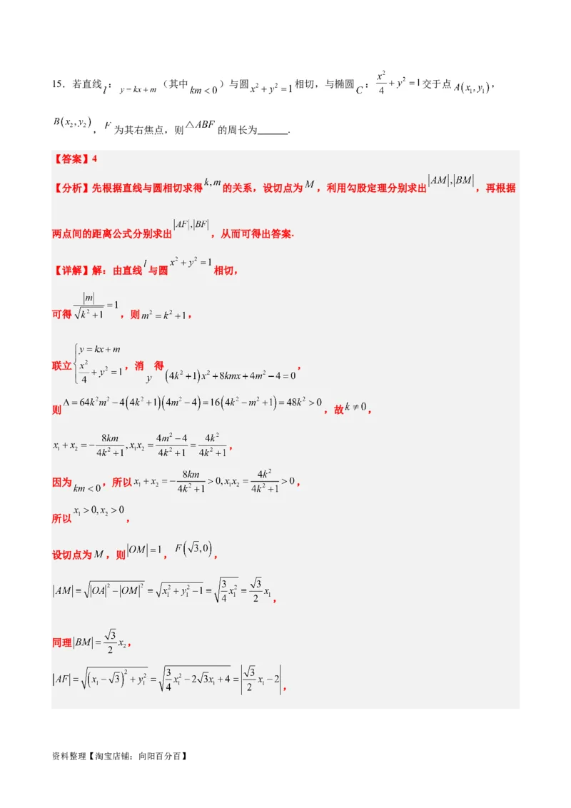 素养拓展31圆锥曲线中焦半径和焦点弦公式的应用（解析版）_新高考复习资料_2024年新高考资料_一轮复习资料_一轮复习讲义&mdash;素养拓展（精讲+精练）（新高考通用）