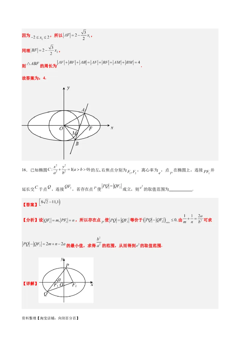 素养拓展31圆锥曲线中焦半径和焦点弦公式的应用（解析版）_新高考复习资料_2024年新高考资料_一轮复习资料_一轮复习讲义&mdash;素养拓展（精讲+精练）（新高考通用）