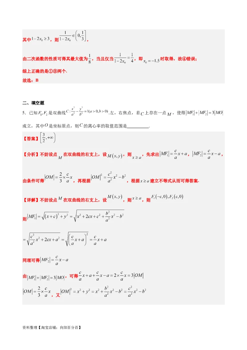 素养拓展31圆锥曲线中焦半径和焦点弦公式的应用（解析版）_新高考复习资料_2024年新高考资料_一轮复习资料_一轮复习讲义&mdash;素养拓展（精讲+精练）（新高考通用）