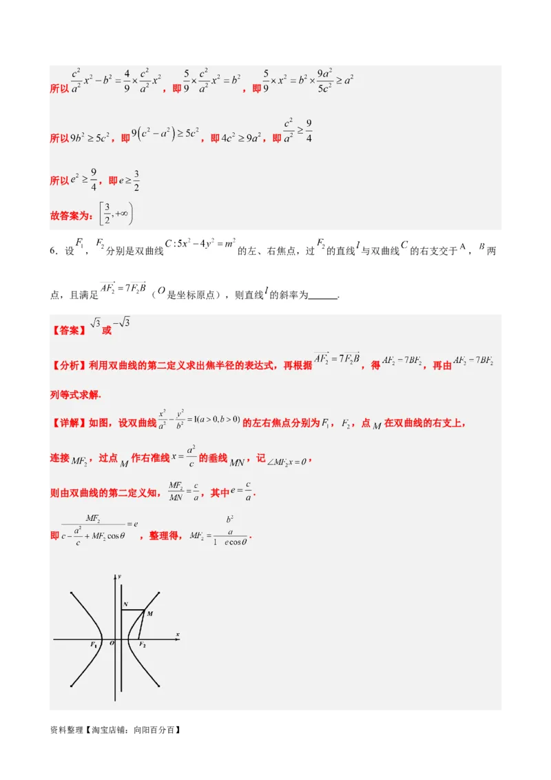 素养拓展31圆锥曲线中焦半径和焦点弦公式的应用（解析版）_新高考复习资料_2024年新高考资料_一轮复习资料_一轮复习讲义&mdash;素养拓展（精讲+精练）（新高考通用）