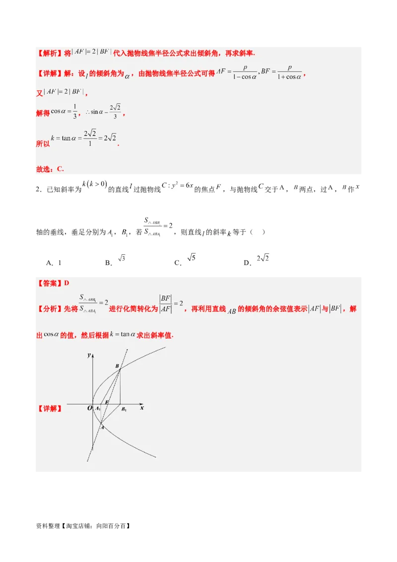 素养拓展31圆锥曲线中焦半径和焦点弦公式的应用（解析版）_新高考复习资料_2024年新高考资料_一轮复习资料_一轮复习讲义&mdash;素养拓展（精讲+精练）（新高考通用）