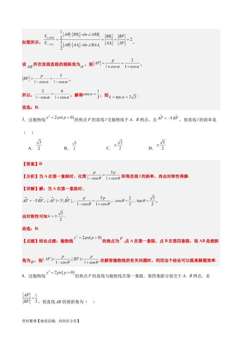 素养拓展31圆锥曲线中焦半径和焦点弦公式的应用（解析版）_新高考复习资料_2024年新高考资料_一轮复习资料_一轮复习讲义&mdash;素养拓展（精讲+精练）（新高考通用）