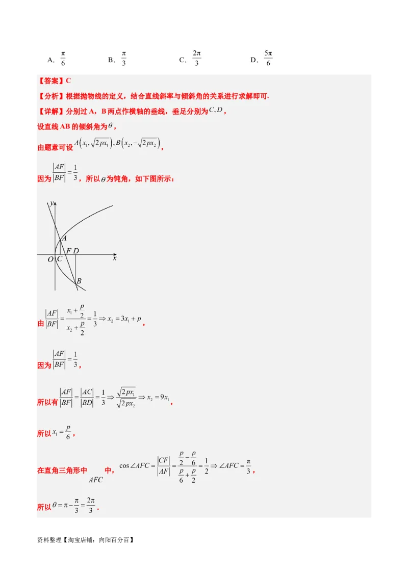 素养拓展31圆锥曲线中焦半径和焦点弦公式的应用（解析版）_新高考复习资料_2024年新高考资料_一轮复习资料_一轮复习讲义&mdash;素养拓展（精讲+精练）（新高考通用）