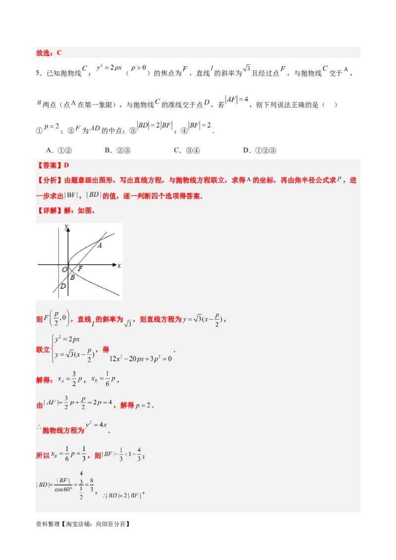 素养拓展31圆锥曲线中焦半径和焦点弦公式的应用（解析版）_新高考复习资料_2024年新高考资料_一轮复习资料_一轮复习讲义&mdash;素养拓展（精讲+精练）（新高考通用）