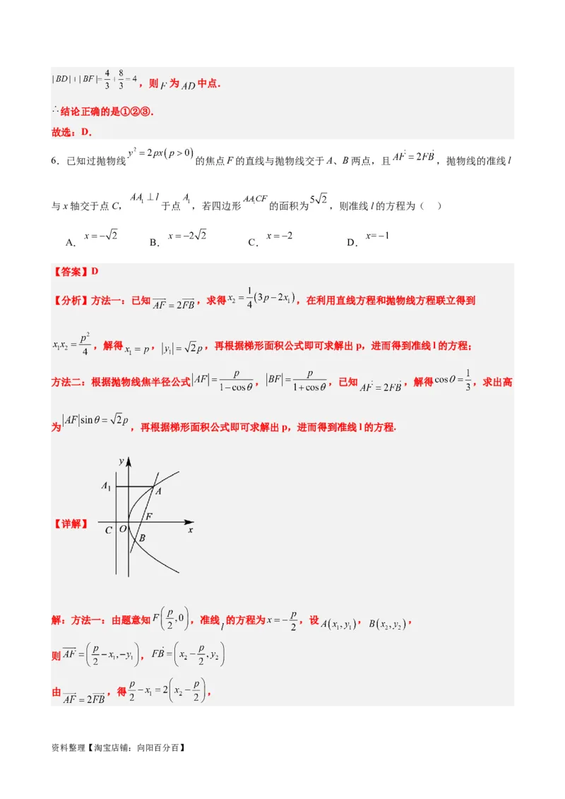 素养拓展31圆锥曲线中焦半径和焦点弦公式的应用（解析版）_新高考复习资料_2024年新高考资料_一轮复习资料_一轮复习讲义&mdash;素养拓展（精讲+精练）（新高考通用）