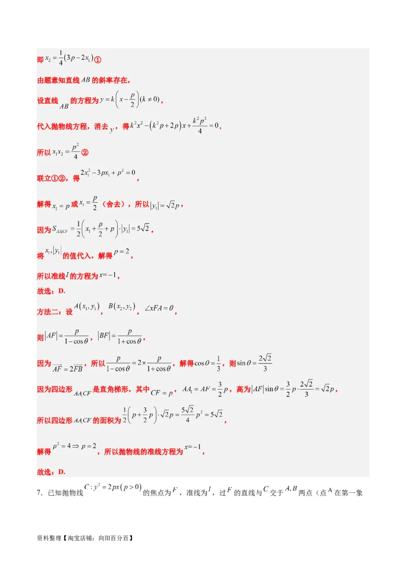 素养拓展31圆锥曲线中焦半径和焦点弦公式的应用（解析版）_新高考复习资料_2024年新高考资料_一轮复习资料_一轮复习讲义&mdash;素养拓展（精讲+精练）（新高考通用）