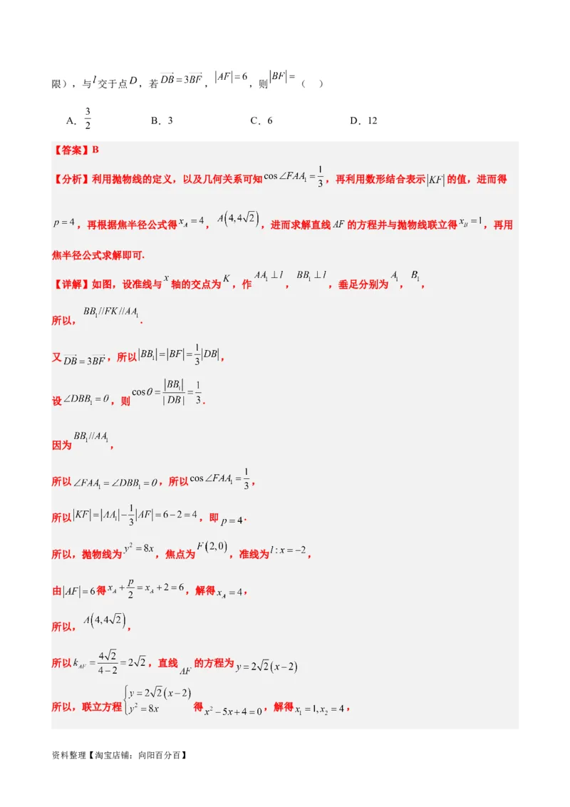 素养拓展31圆锥曲线中焦半径和焦点弦公式的应用（解析版）_新高考复习资料_2024年新高考资料_一轮复习资料_一轮复习讲义&mdash;素养拓展（精讲+精练）（新高考通用）