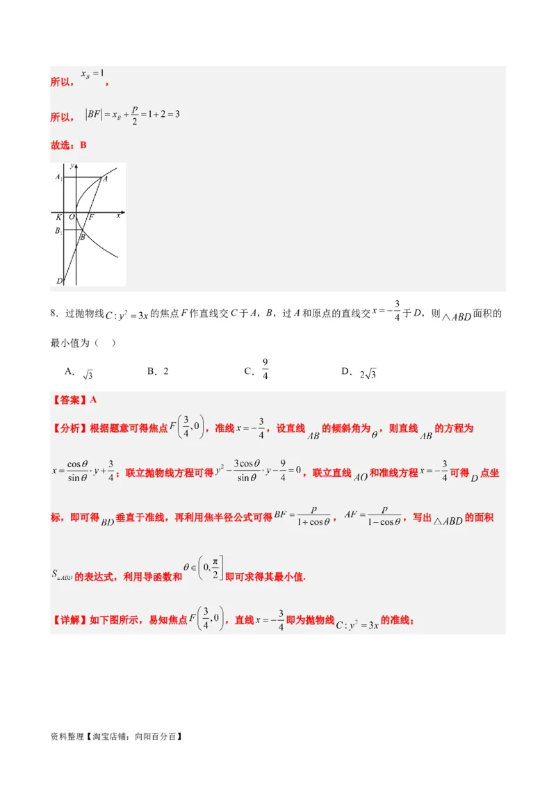 素养拓展31圆锥曲线中焦半径和焦点弦公式的应用（解析版）_新高考复习资料_2024年新高考资料_一轮复习资料_一轮复习讲义&mdash;素养拓展（精讲+精练）（新高考通用）