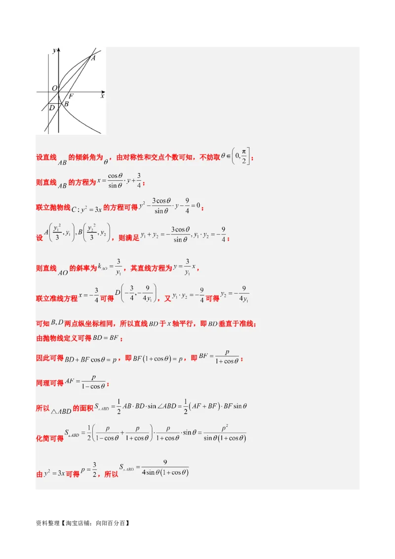 素养拓展31圆锥曲线中焦半径和焦点弦公式的应用（解析版）_新高考复习资料_2024年新高考资料_一轮复习资料_一轮复习讲义&mdash;素养拓展（精讲+精练）（新高考通用）