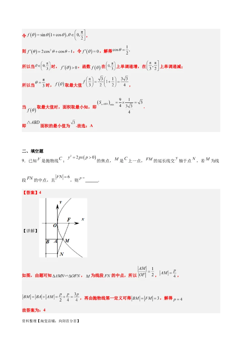 素养拓展31圆锥曲线中焦半径和焦点弦公式的应用（解析版）_新高考复习资料_2024年新高考资料_一轮复习资料_一轮复习讲义&mdash;素养拓展（精讲+精练）（新高考通用）