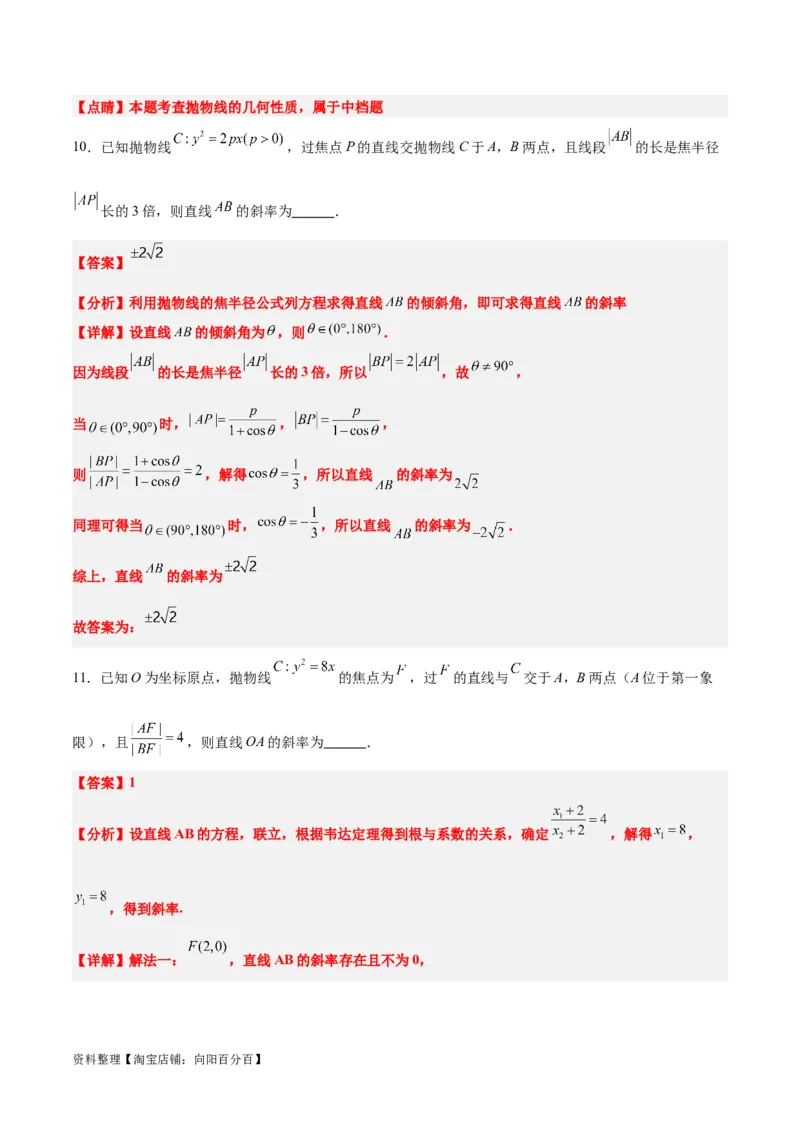 素养拓展31圆锥曲线中焦半径和焦点弦公式的应用（解析版）_新高考复习资料_2024年新高考资料_一轮复习资料_一轮复习讲义&mdash;素养拓展（精讲+精练）（新高考通用）