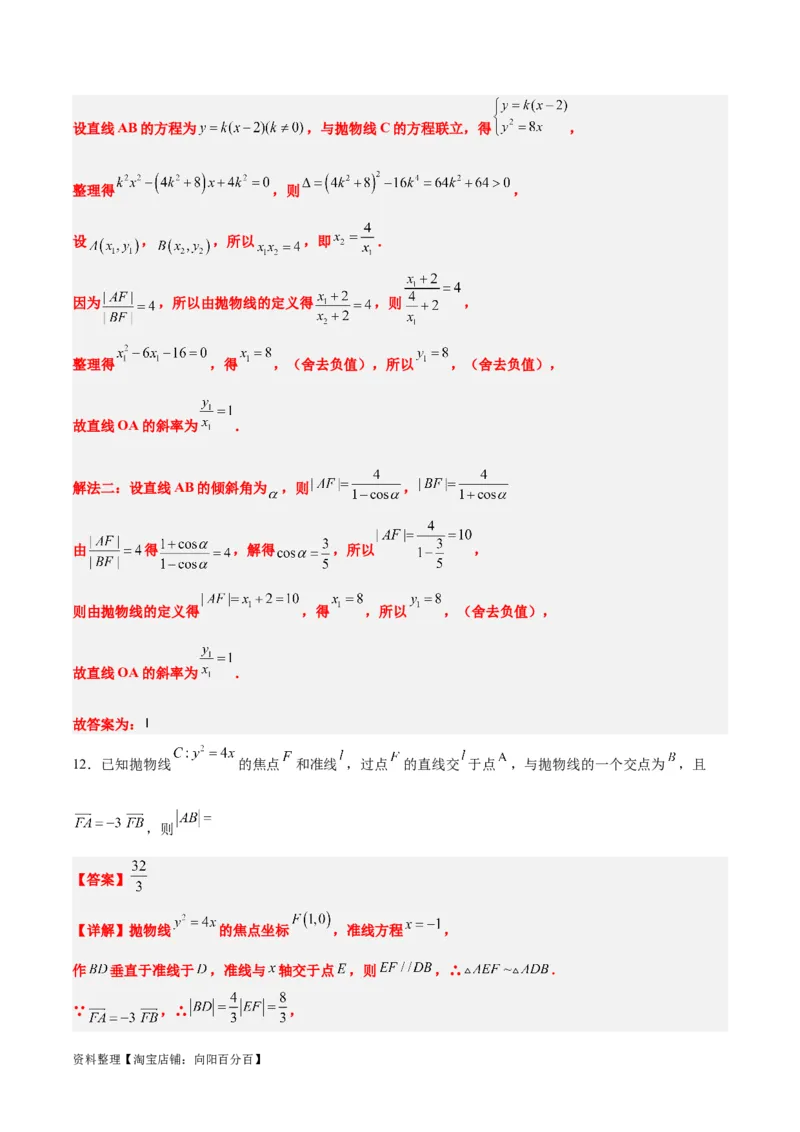 素养拓展31圆锥曲线中焦半径和焦点弦公式的应用（解析版）_新高考复习资料_2024年新高考资料_一轮复习资料_一轮复习讲义&mdash;素养拓展（精讲+精练）（新高考通用）