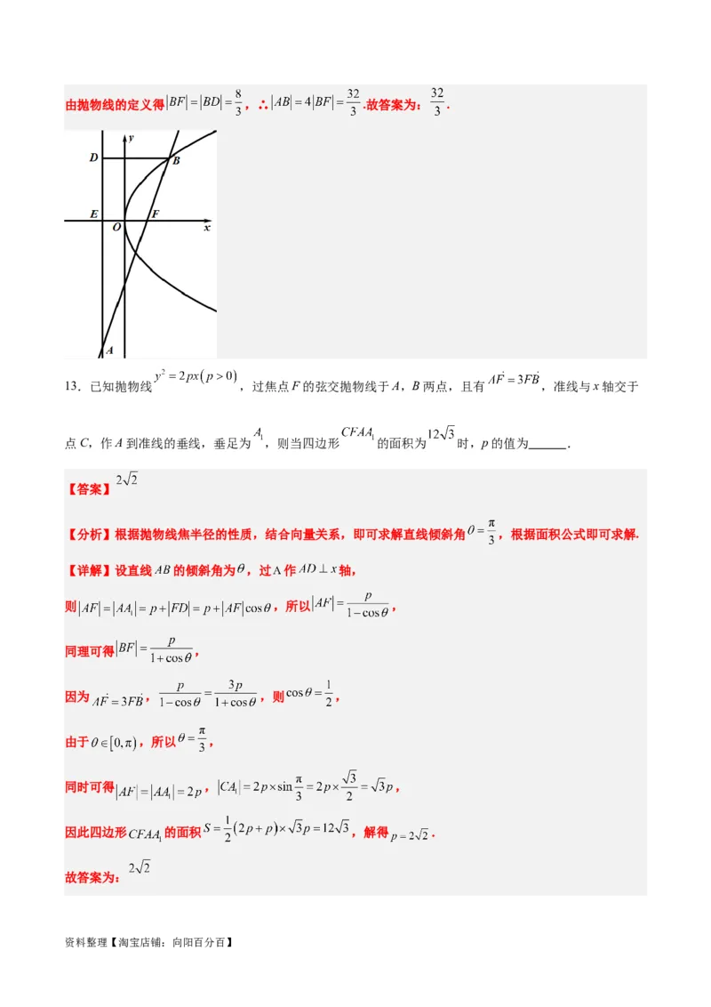 素养拓展31圆锥曲线中焦半径和焦点弦公式的应用（解析版）_新高考复习资料_2024年新高考资料_一轮复习资料_一轮复习讲义&mdash;素养拓展（精讲+精练）（新高考通用）