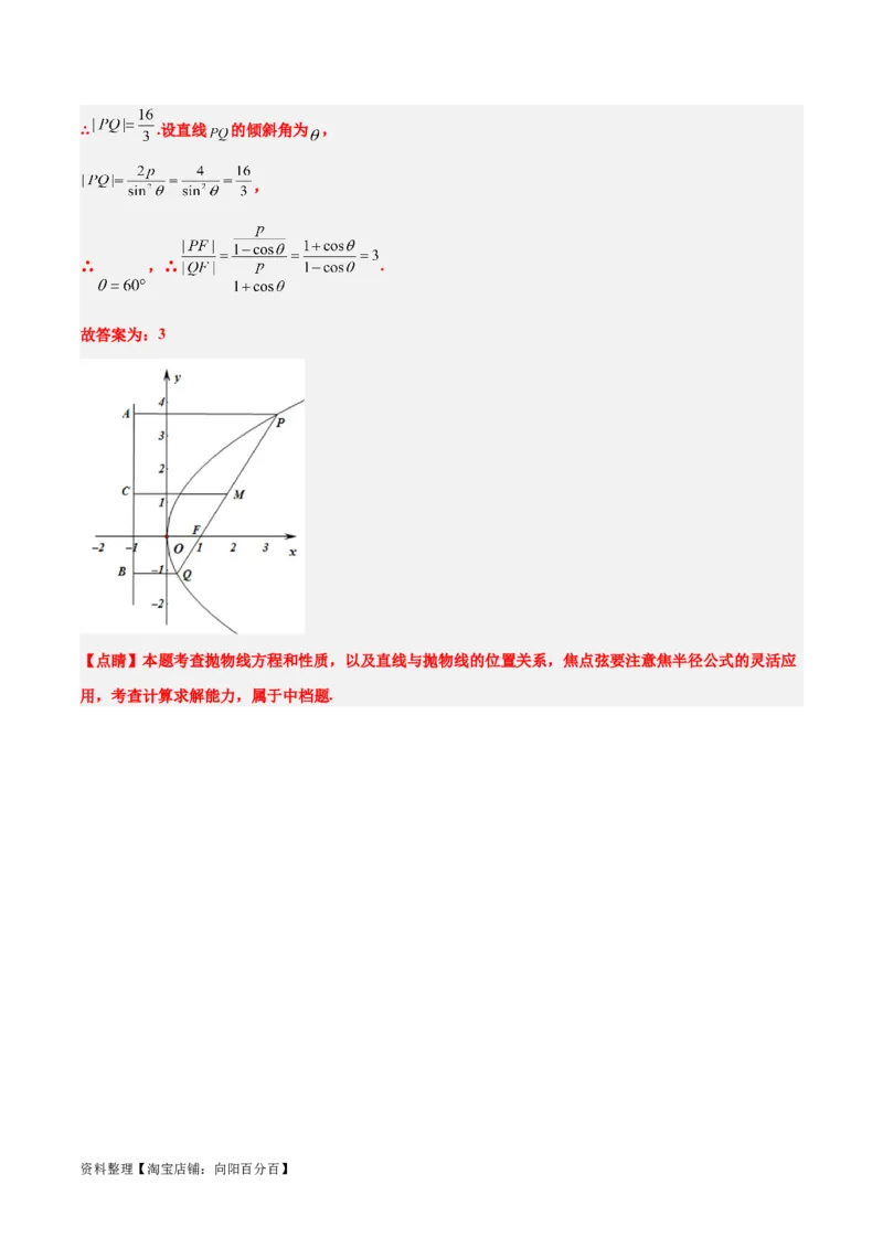 素养拓展31圆锥曲线中焦半径和焦点弦公式的应用（解析版）_新高考复习资料_2024年新高考资料_一轮复习资料_一轮复习讲义&mdash;素养拓展（精讲+精练）（新高考通用）