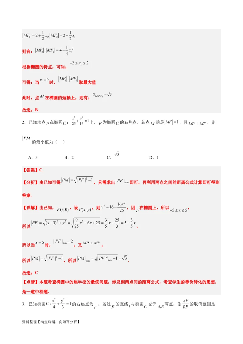 素养拓展31圆锥曲线中焦半径和焦点弦公式的应用（解析版）_新高考复习资料_2024年新高考资料_一轮复习资料_一轮复习讲义&mdash;素养拓展（精讲+精练）（新高考通用）