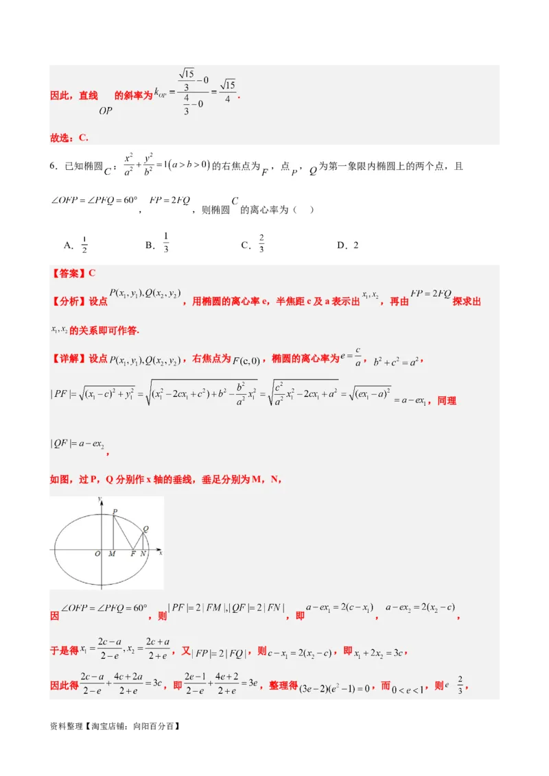 素养拓展31圆锥曲线中焦半径和焦点弦公式的应用（解析版）_新高考复习资料_2024年新高考资料_一轮复习资料_一轮复习讲义&mdash;素养拓展（精讲+精练）（新高考通用）