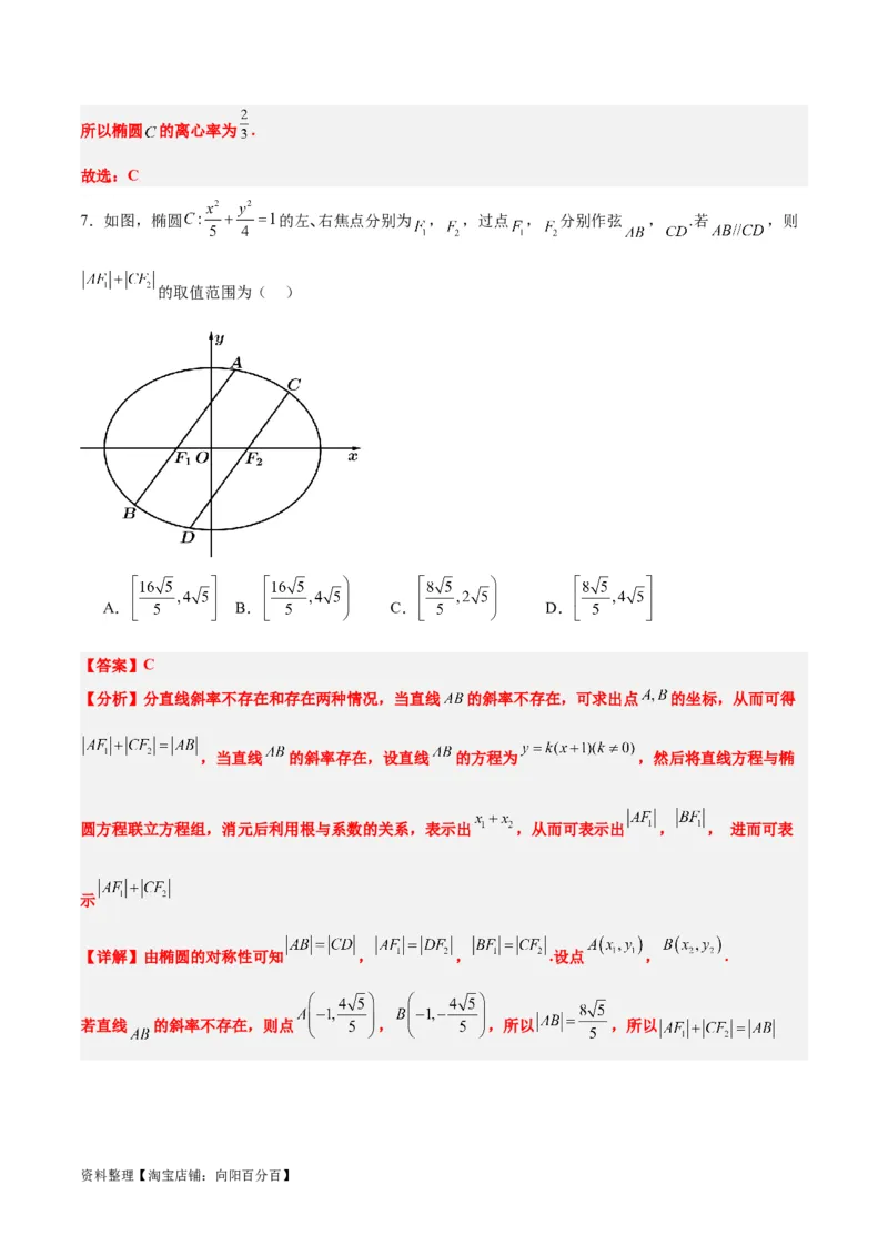 素养拓展31圆锥曲线中焦半径和焦点弦公式的应用（解析版）_新高考复习资料_2024年新高考资料_一轮复习资料_一轮复习讲义&mdash;素养拓展（精讲+精练）（新高考通用）