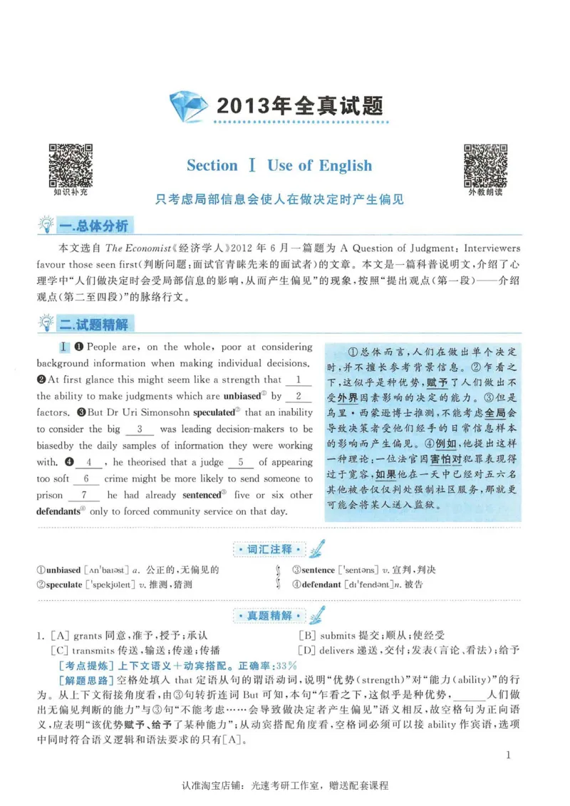 2013年考研英语一完型解析_考研英语真题（英一＋英二）_考研英语真题_考研英语一历年真题_考研英语完型专项_英语一完型真题_赠送：英语一完型真题解析