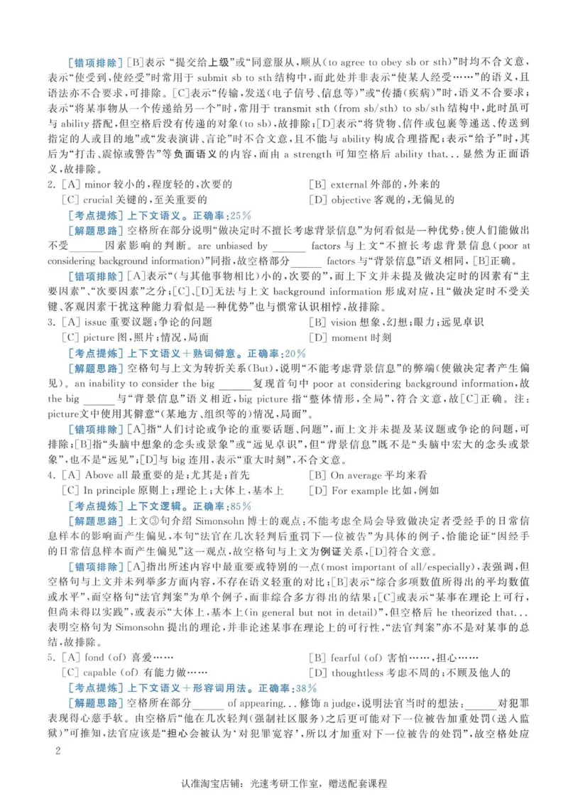 2013年考研英语一完型解析_考研英语真题（英一＋英二）_考研英语真题_考研英语一历年真题_考研英语完型专项_英语一完型真题_赠送：英语一完型真题解析