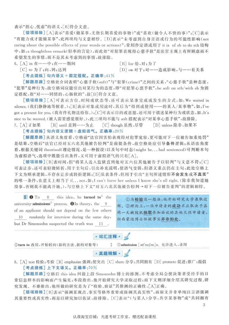 2013年考研英语一完型解析_考研英语真题（英一＋英二）_考研英语真题_考研英语一历年真题_考研英语完型专项_英语一完型真题_赠送：英语一完型真题解析