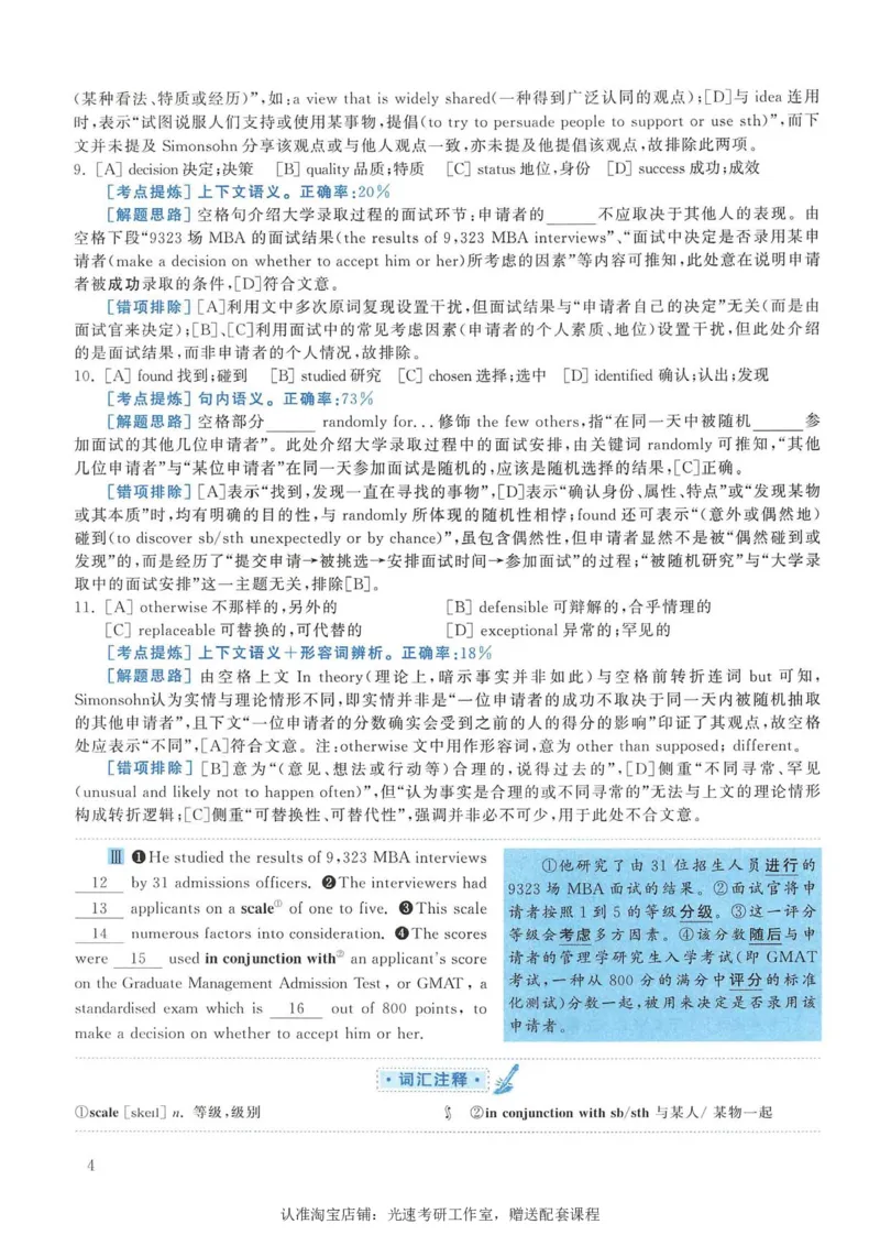 2013年考研英语一完型解析_考研英语真题（英一＋英二）_考研英语真题_考研英语一历年真题_考研英语完型专项_英语一完型真题_赠送：英语一完型真题解析