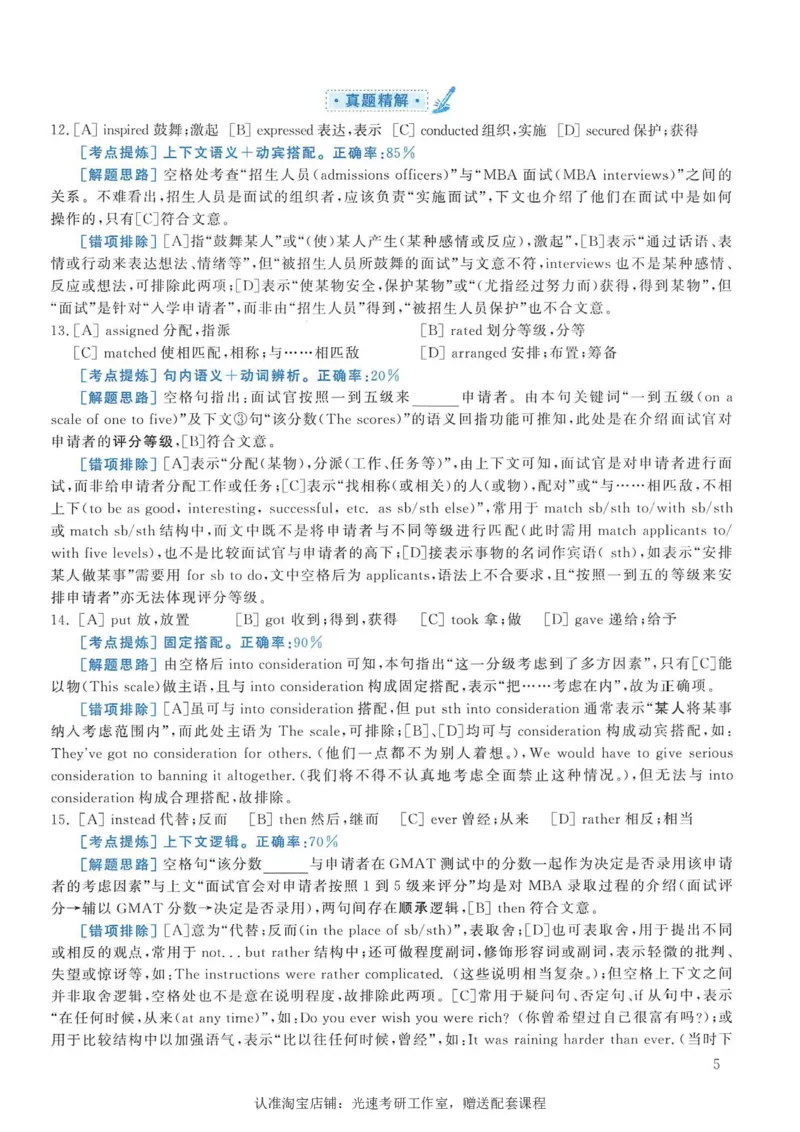 2013年考研英语一完型解析_考研英语真题（英一＋英二）_考研英语真题_考研英语一历年真题_考研英语完型专项_英语一完型真题_赠送：英语一完型真题解析