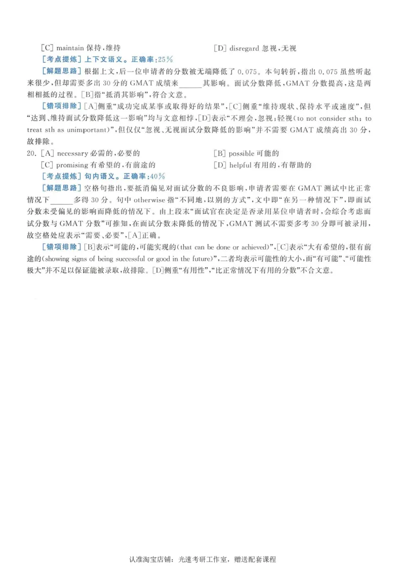 2013年考研英语一完型解析_考研英语真题（英一＋英二）_考研英语真题_考研英语一历年真题_考研英语完型专项_英语一完型真题_赠送：英语一完型真题解析