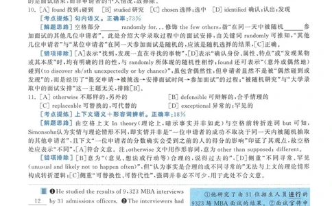 2013年考研英语一完型解析_考研英语真题（英一＋英二）_考研英语真题_考研英语一历年真题_考研英语完型专项_英语一完型真题_赠送：英语一完型真题解析