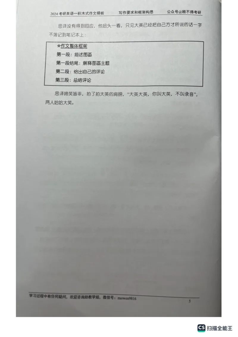 大作文_考研英语真题（英一＋英二）_考研英语真题_考研英语一历年真题_25英语-万能作文模板_26年万能作文模板（持续更新...）_顾不得_24作文模板（作为补充参考）_英语一