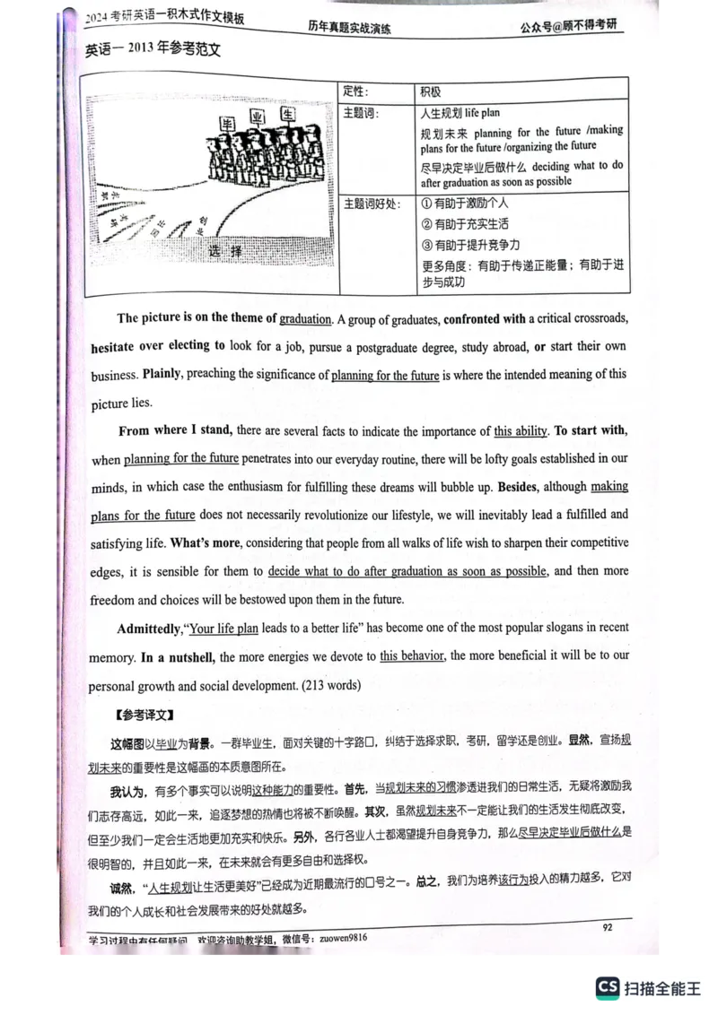 大作文_考研英语真题（英一＋英二）_考研英语真题_考研英语一历年真题_25英语-万能作文模板_26年万能作文模板（持续更新...）_顾不得_24作文模板（作为补充参考）_英语一