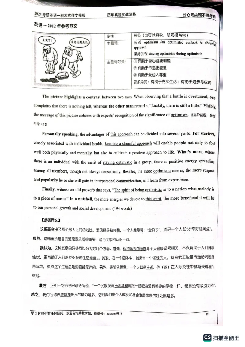 大作文_考研英语真题（英一＋英二）_考研英语真题_考研英语一历年真题_25英语-万能作文模板_26年万能作文模板（持续更新...）_顾不得_24作文模板（作为补充参考）_英语一