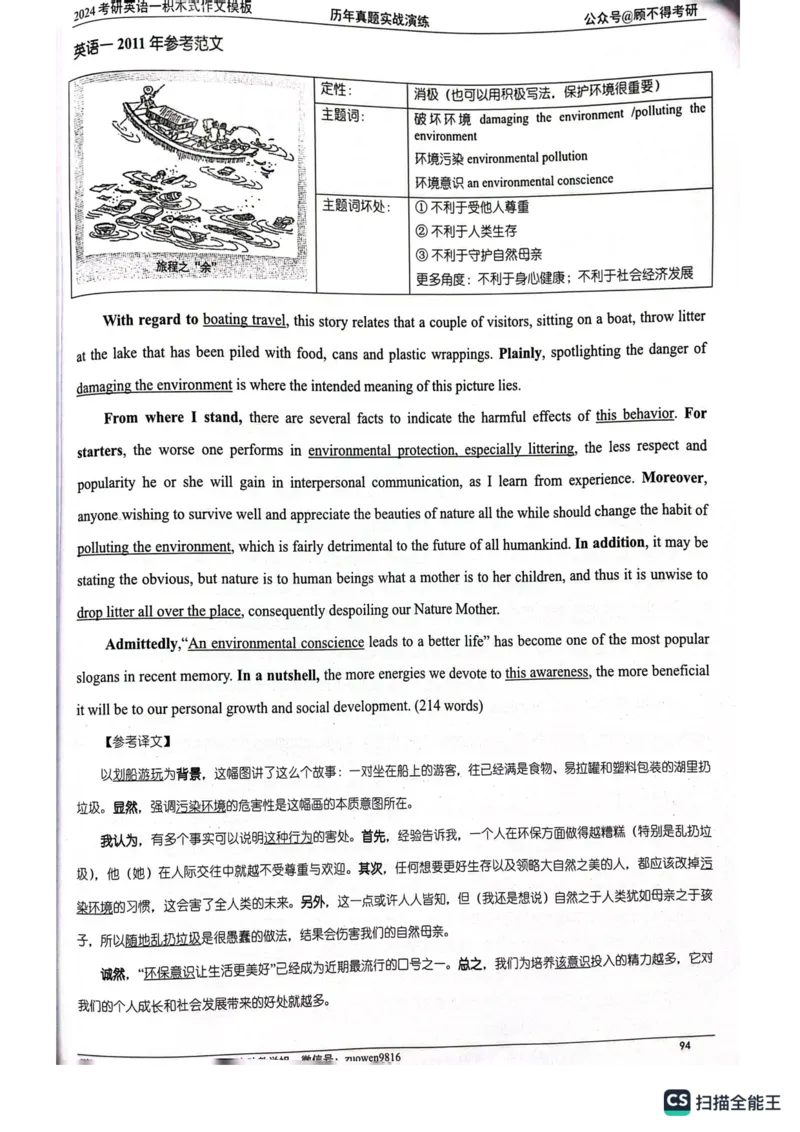 大作文_考研英语真题（英一＋英二）_考研英语真题_考研英语一历年真题_25英语-万能作文模板_26年万能作文模板（持续更新...）_顾不得_24作文模板（作为补充参考）_英语一