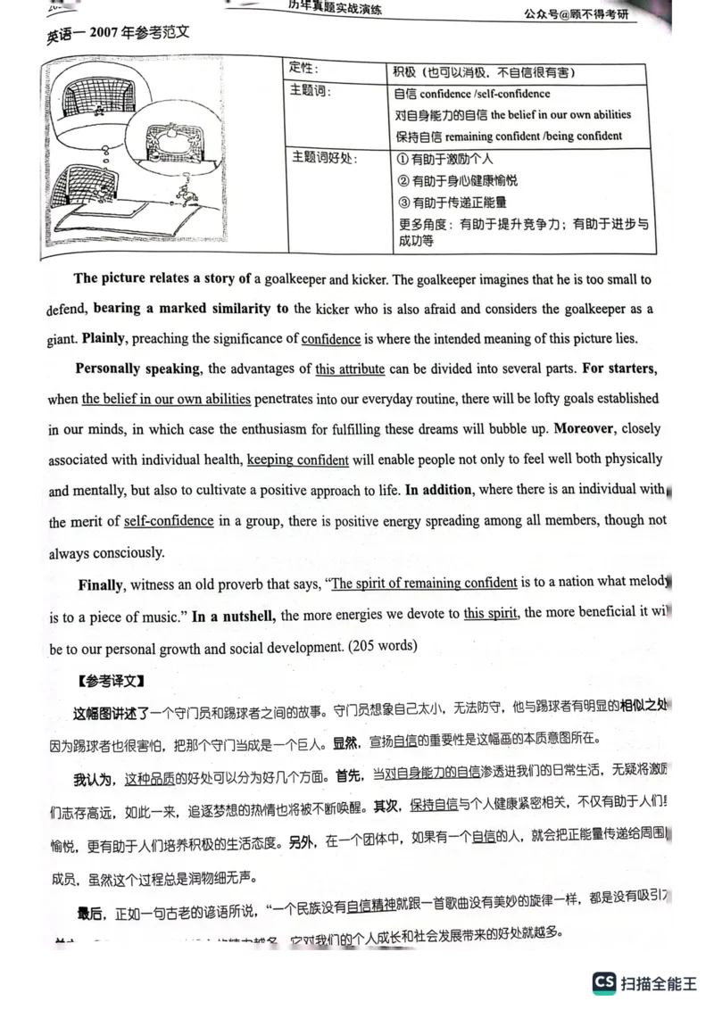 大作文_考研英语真题（英一＋英二）_考研英语真题_考研英语一历年真题_25英语-万能作文模板_26年万能作文模板（持续更新...）_顾不得_24作文模板（作为补充参考）_英语一