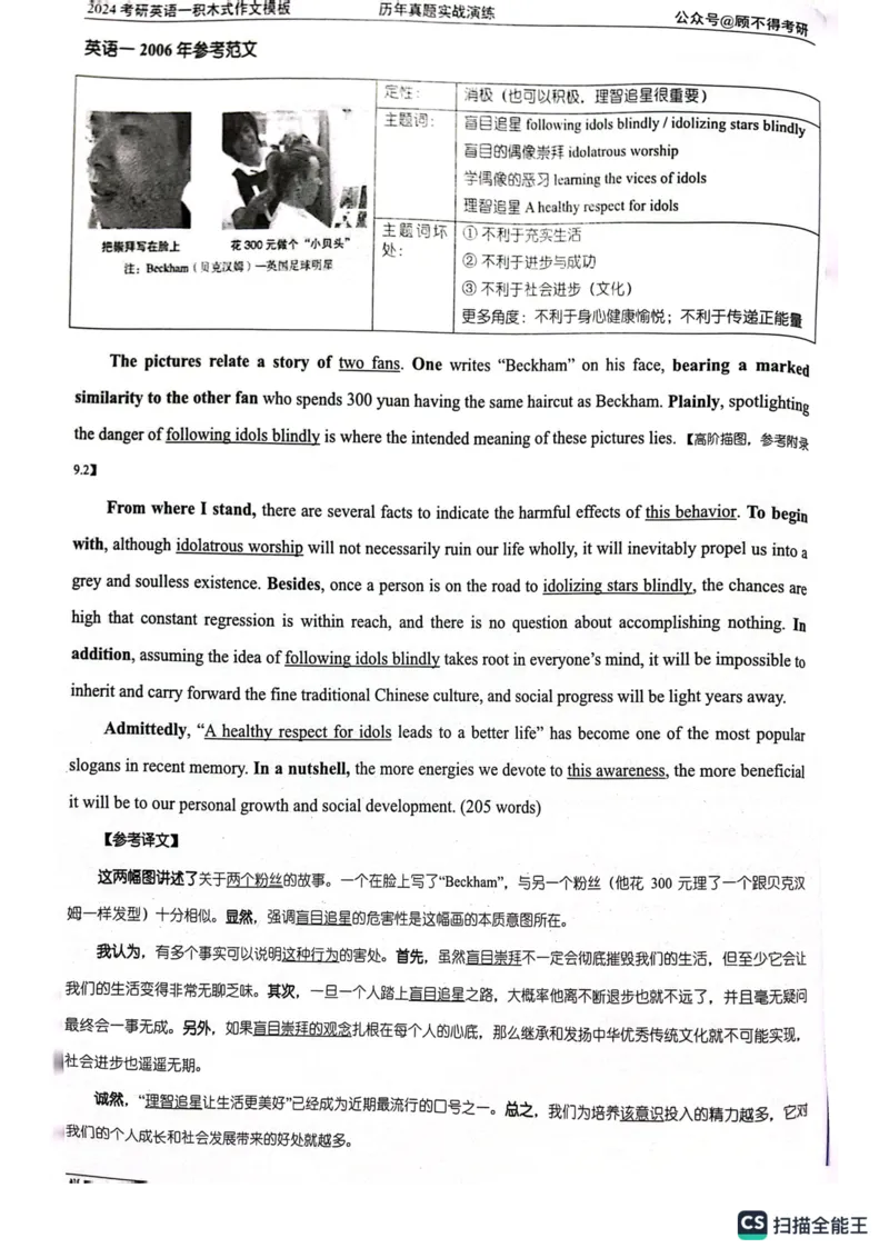 大作文_考研英语真题（英一＋英二）_考研英语真题_考研英语一历年真题_25英语-万能作文模板_26年万能作文模板（持续更新...）_顾不得_24作文模板（作为补充参考）_英语一