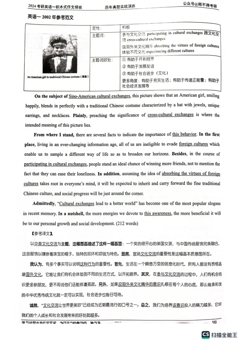 大作文_考研英语真题（英一＋英二）_考研英语真题_考研英语一历年真题_25英语-万能作文模板_26年万能作文模板（持续更新...）_顾不得_24作文模板（作为补充参考）_英语一