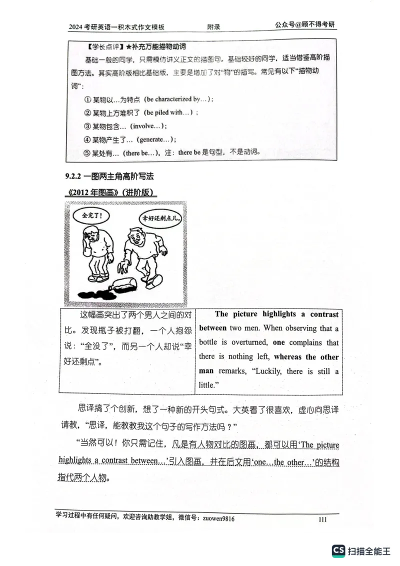 大作文_考研英语真题（英一＋英二）_考研英语真题_考研英语一历年真题_25英语-万能作文模板_26年万能作文模板（持续更新...）_顾不得_24作文模板（作为补充参考）_英语一