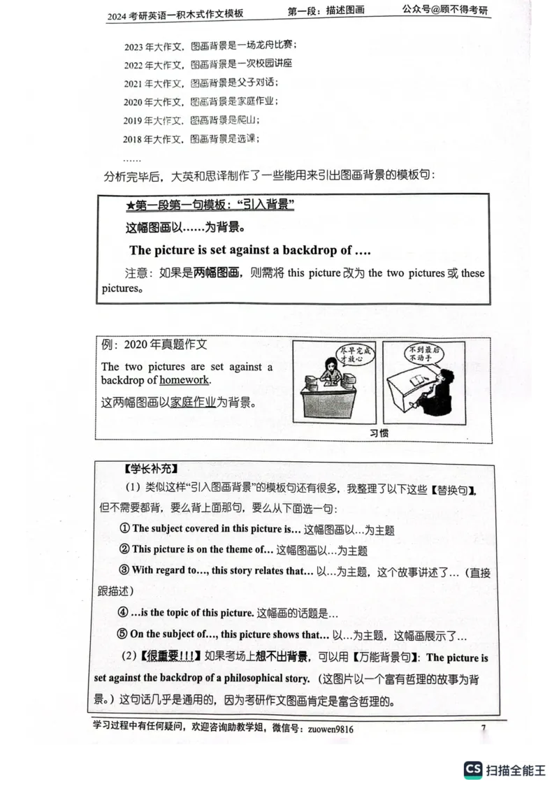 大作文_考研英语真题（英一＋英二）_考研英语真题_考研英语一历年真题_25英语-万能作文模板_26年万能作文模板（持续更新...）_顾不得_24作文模板（作为补充参考）_英语一
