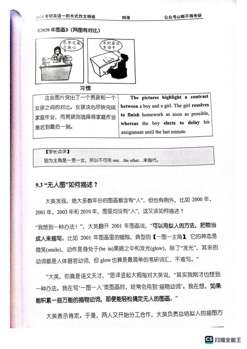 大作文_考研英语真题（英一＋英二）_考研英语真题_考研英语一历年真题_25英语-万能作文模板_26年万能作文模板（持续更新...）_顾不得_24作文模板（作为补充参考）_英语一